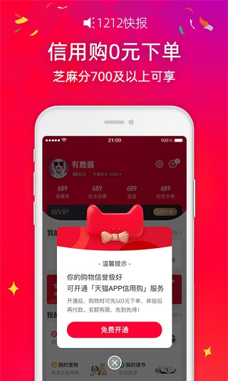 天猫2023最新版