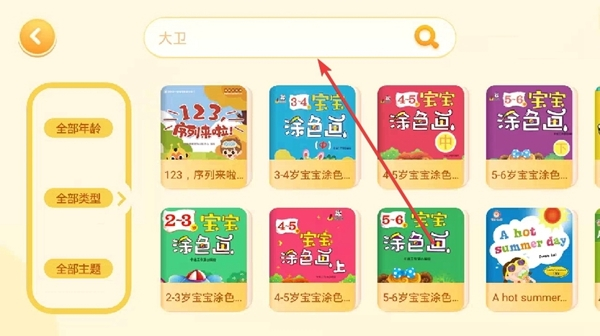 叫叫绘本