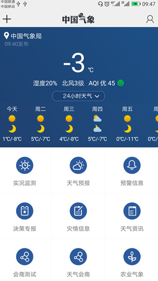 中央气象台天气