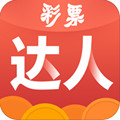 彩票达人官方版