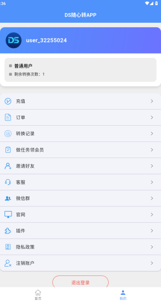 DS随心转