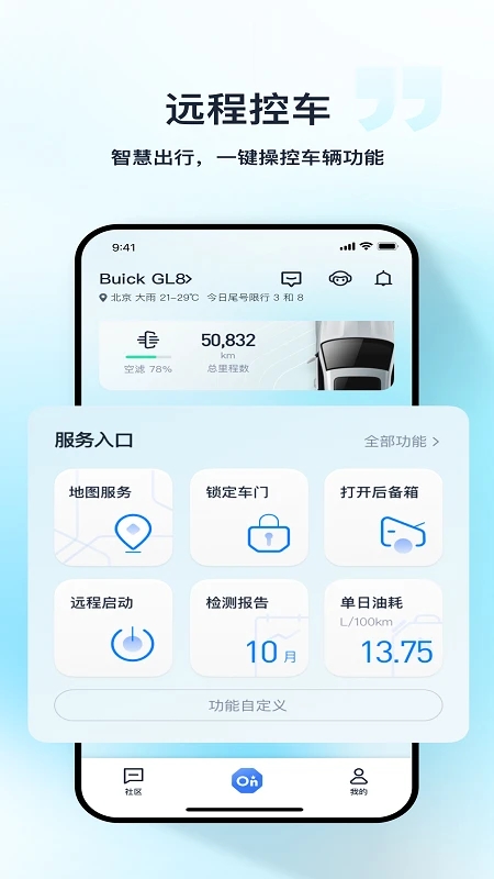 安吉星APP
