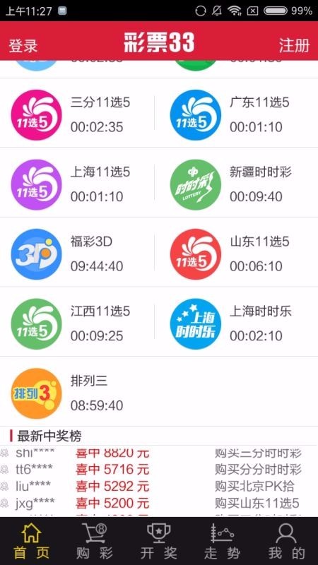 开奖公告