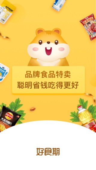 好食期app下载