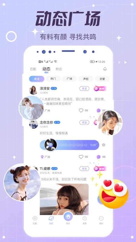 虚拟恋人APP