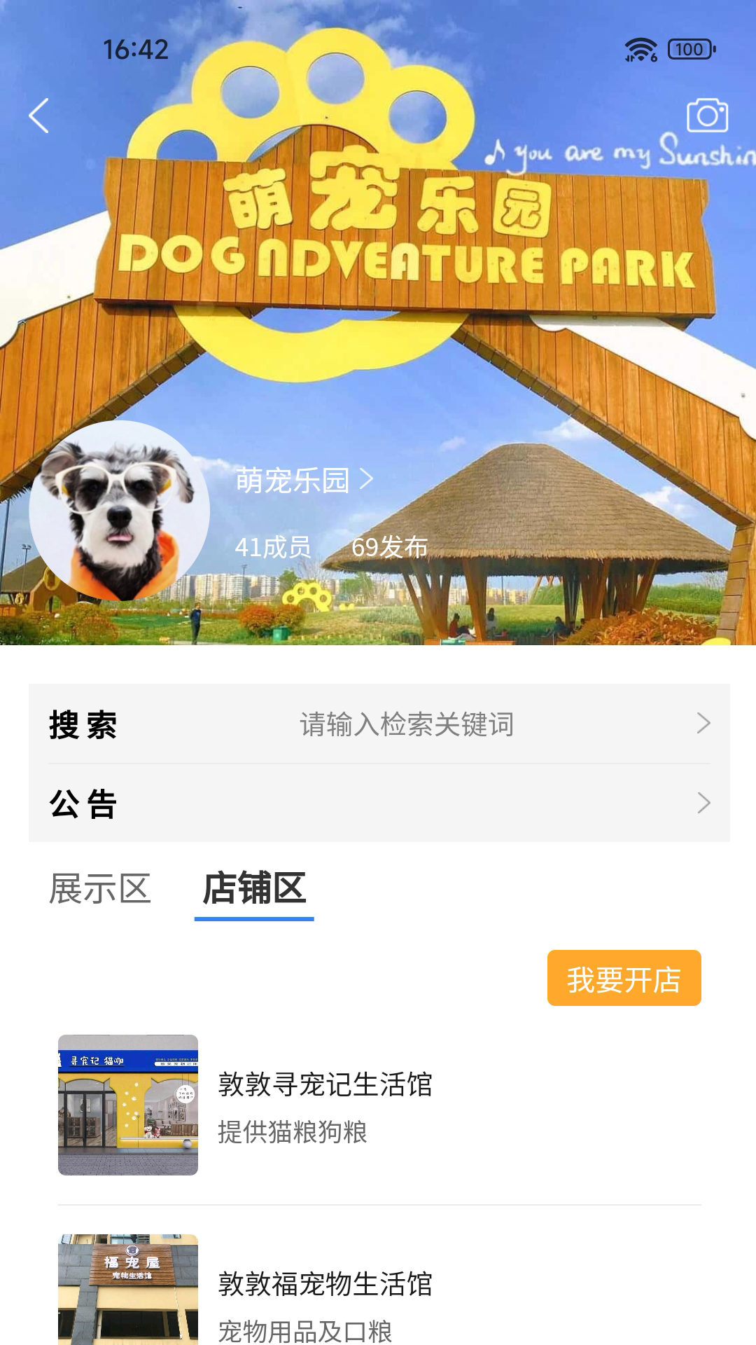 华人会APP