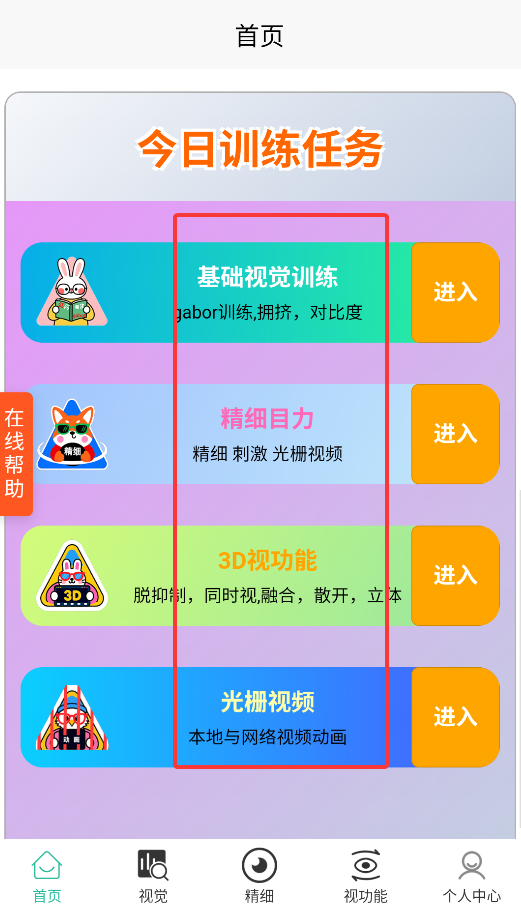 弱视训练成长营