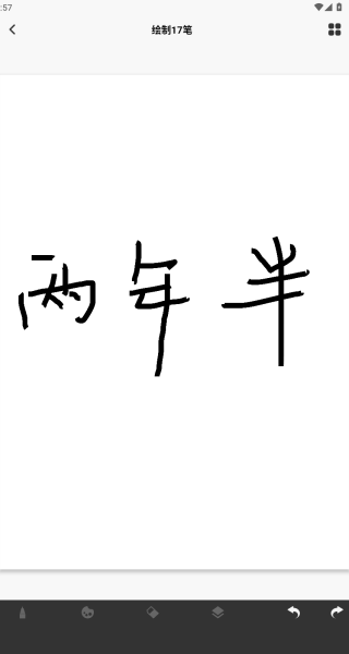 一起草图