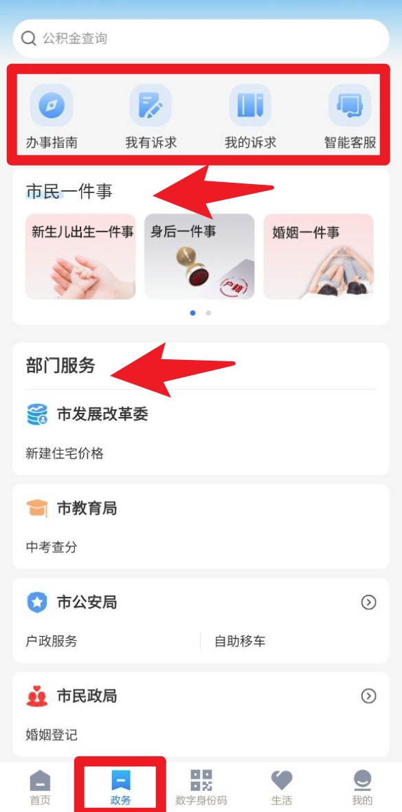 泰州通官网版