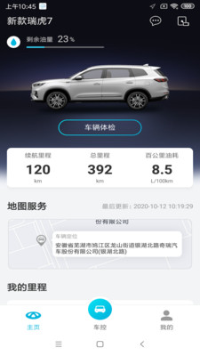奇瑞智云互联手机版
