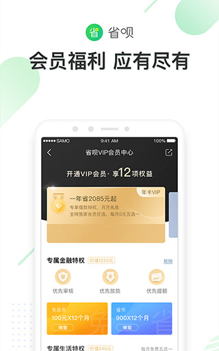 省呗借钱