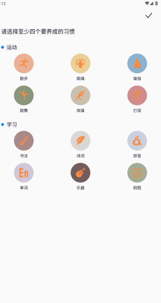 星习惯