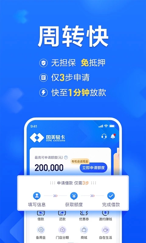国美易卡APP