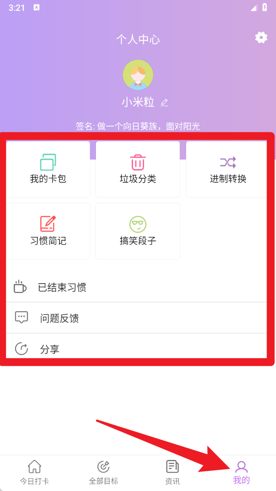 玉米打卡最新版