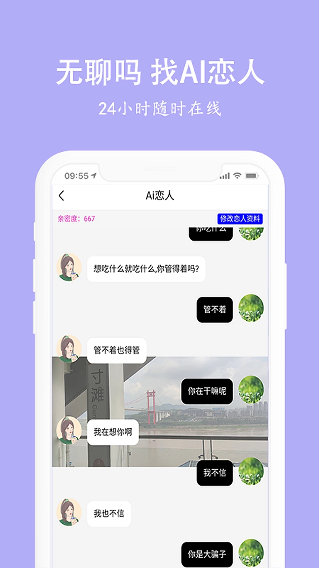 虚拟恋人男女友