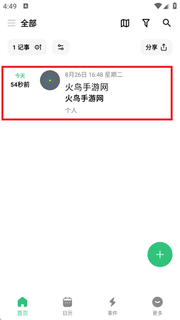 浮生记