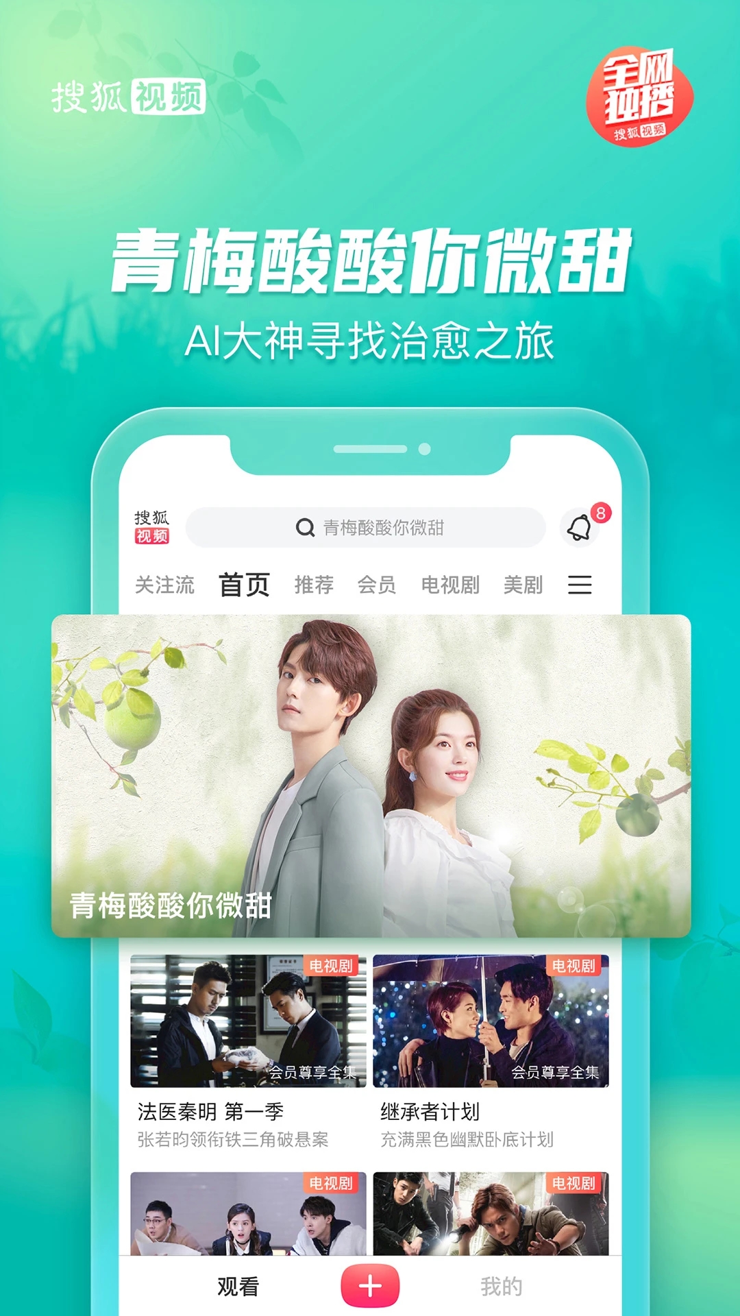 搜狐视频APP