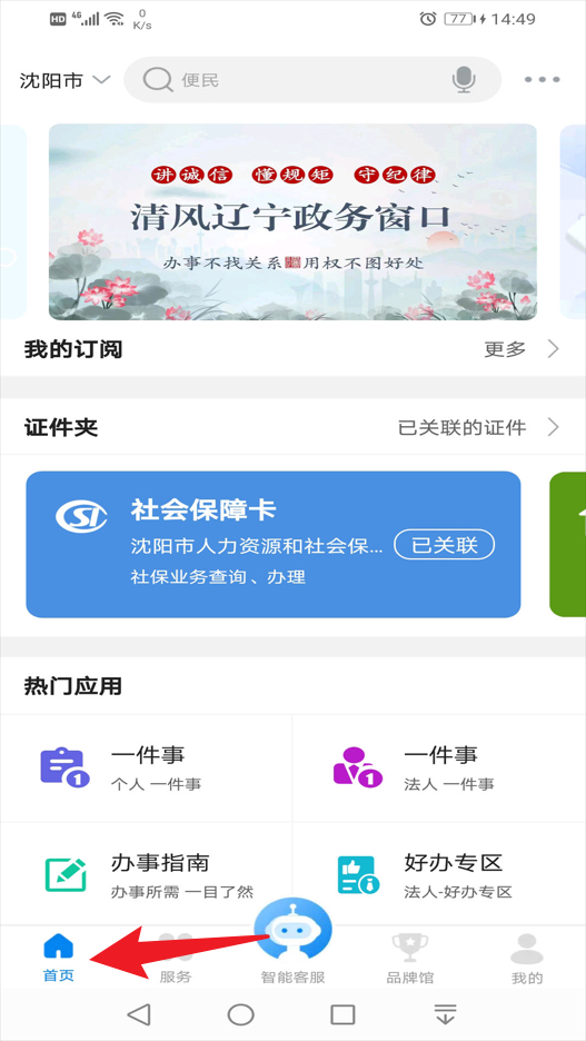 沈阳政务服务手机版