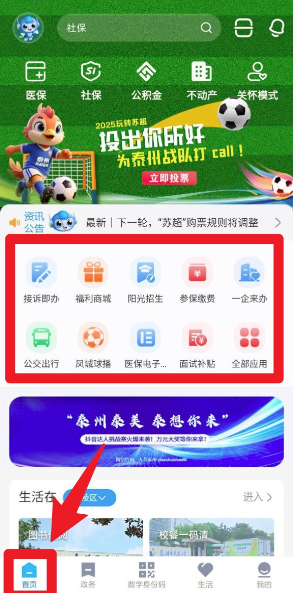 泰州通官网版