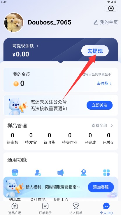 抖老板最新版