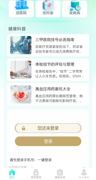 医生挂号通
