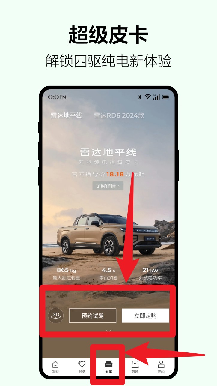 雷达汽车手机版
