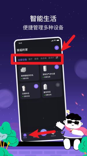 家超APP