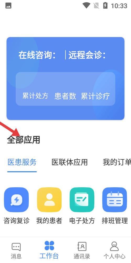 佰医汇医生版
