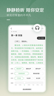 百度电子小说阅读器