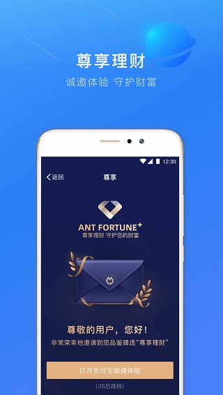 蚂蚁财富理财平台