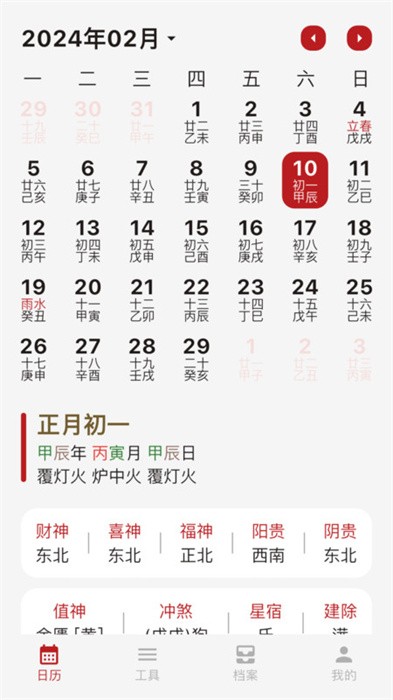 灵光象吉免费排盘