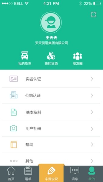 天天有货 