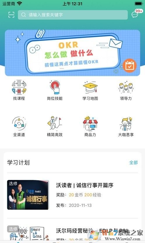 沃课堂最新版