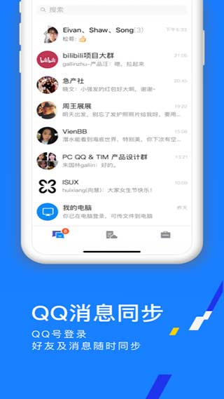 腾讯Tim APP