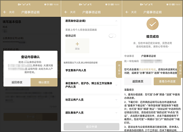 随申办市民云户籍证明流程 随申办市民云户籍证明流程