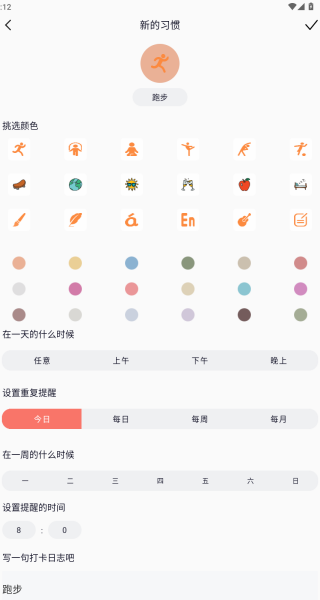 星习惯