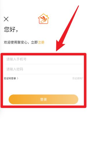 聚安心最新版
