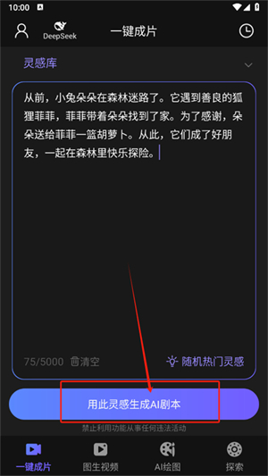 AI视频绘图写作精灵正式版