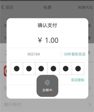 电e宝手机版