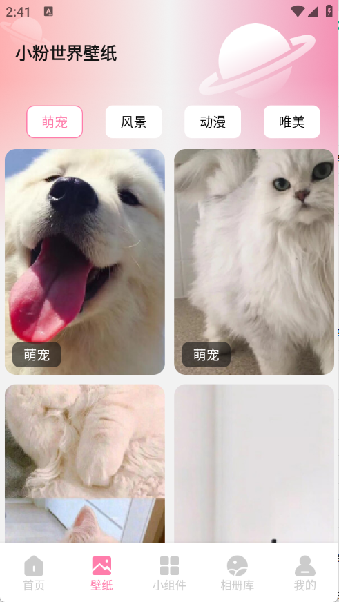 小粉世界壁纸