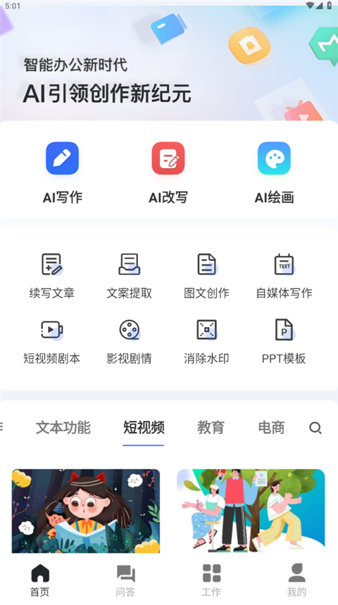 ai写作鹅官方正版