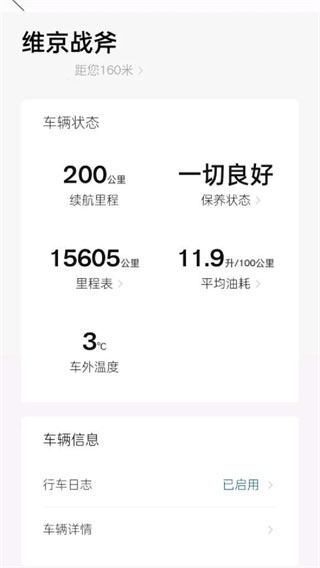 沃尔沃随车管家(Volvo On Call)