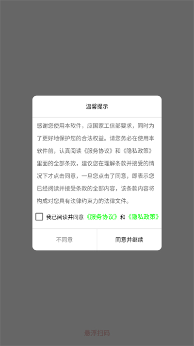 悬浮扫码app