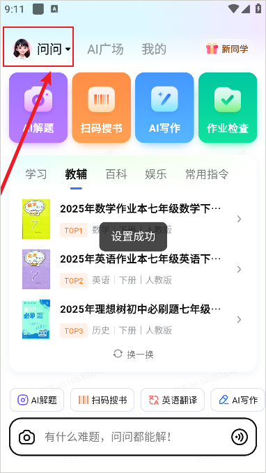 快问AI
