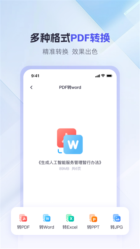 360AI办公