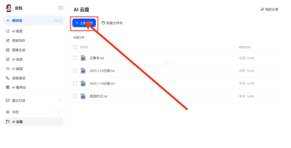 豆包云盘官方版