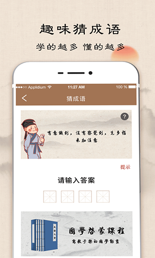 成语字典手机版