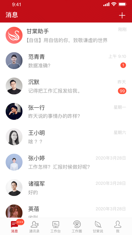 甘棠政务官方版本