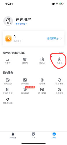 达达秒送