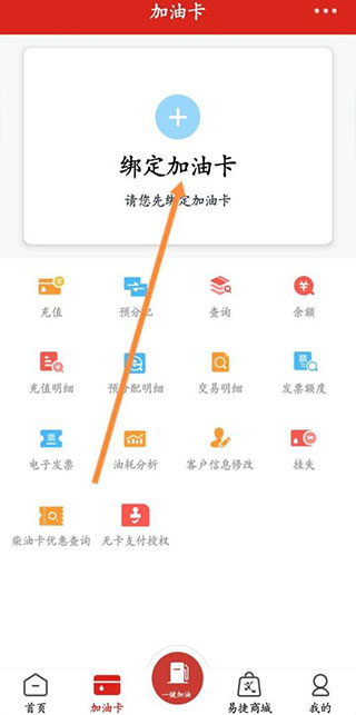 易捷加油(中国石化)